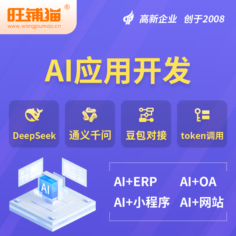 昆明AI应用开发