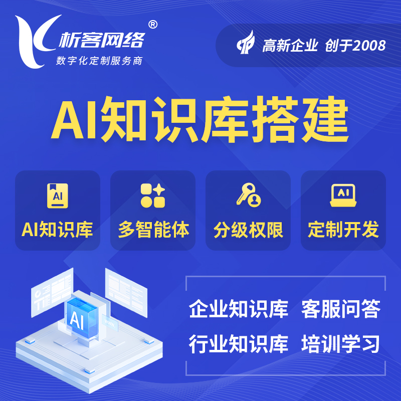 昆明AI知识库搭建部署