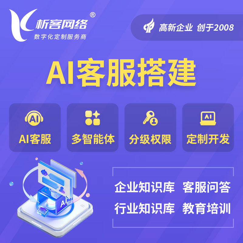 昆明AI客服搭建部署