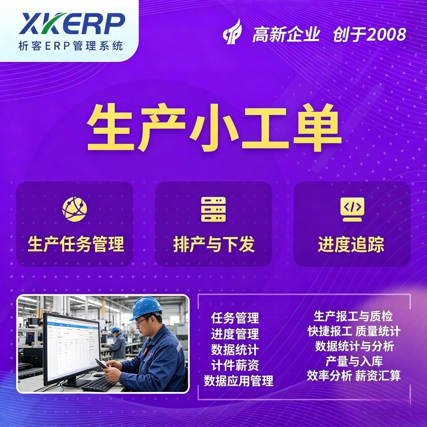 昆明生产小工单系统