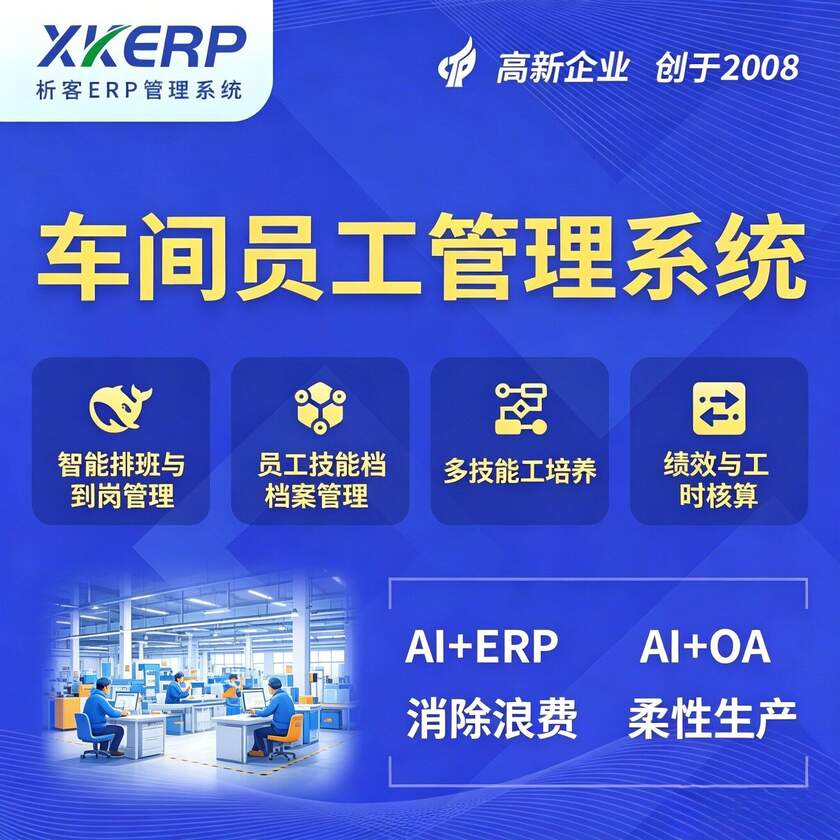 昆明车间员工管理系统