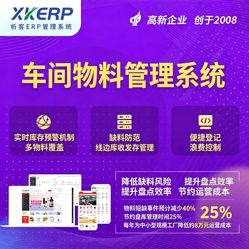 昆明车间物料管理系统