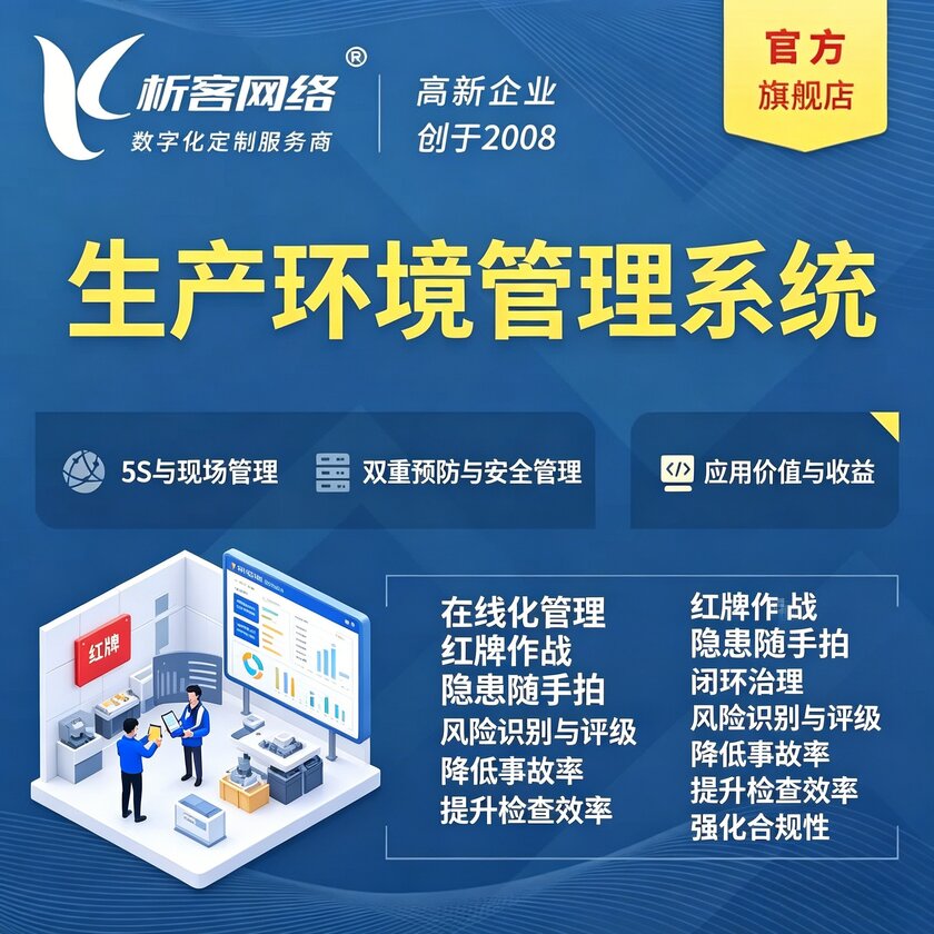 昆明生产环境管理系统