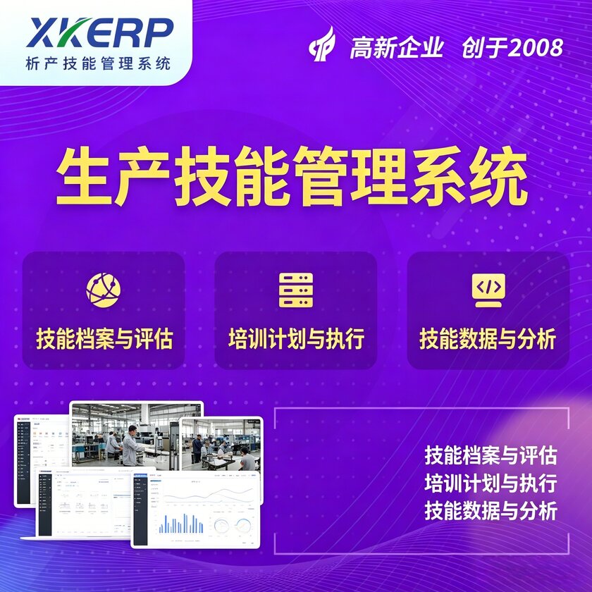 昆明生产技能管理系统