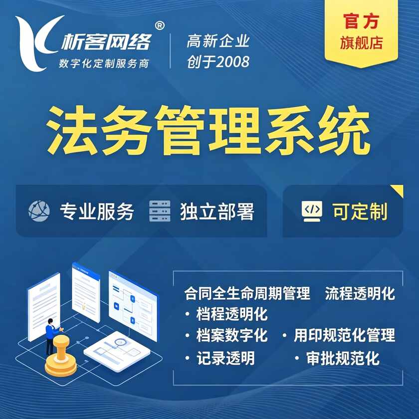 昆明法务管理系统