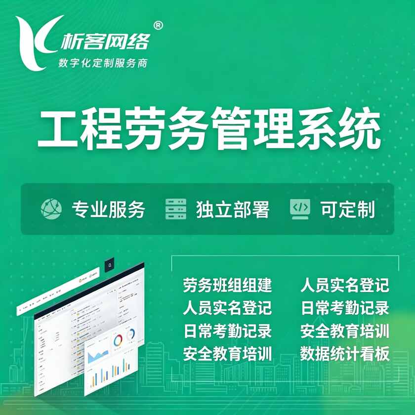 昆明工程劳务管理系统